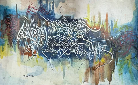 The Shahada in Blue and Gold