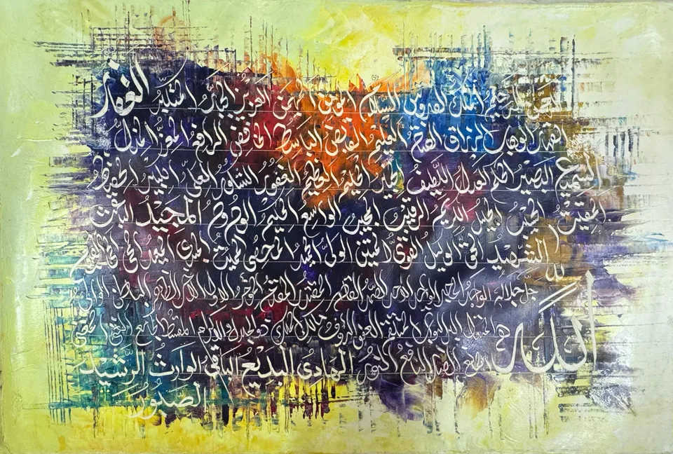Asma-ul-Husna: The 99 Beautiful Names